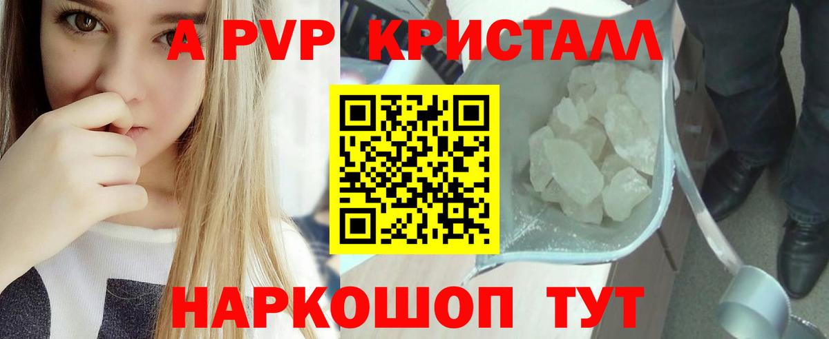 APVP Crystall Рыбинск
