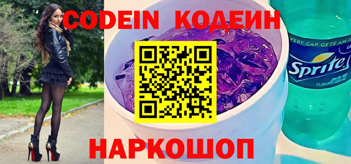 Кодеин напиток Lean (лин)  Вход с VPN  Рыбинск  Кодеин напиток Lean (лин) 