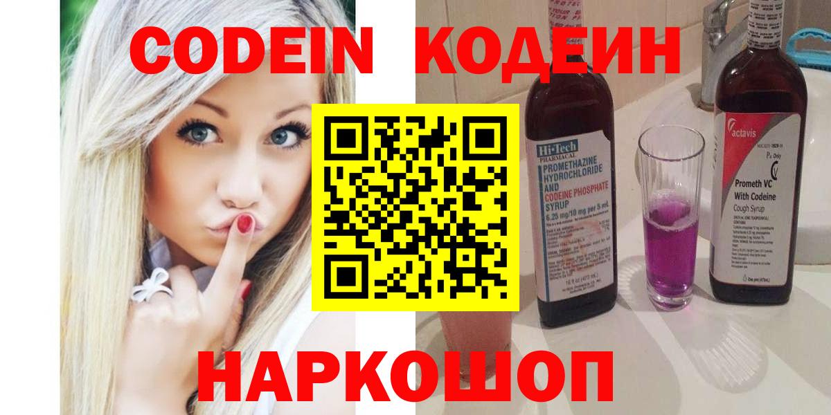 Кодеиновый сироп Lean Purple Drank Рыбинск