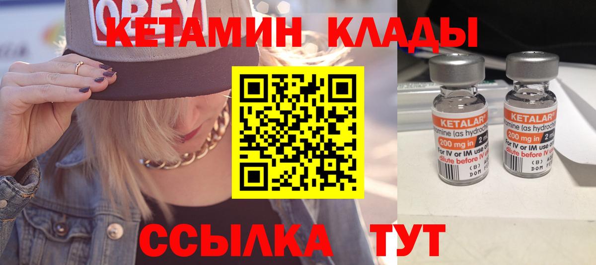 Кетамин ketamine Рыбинск