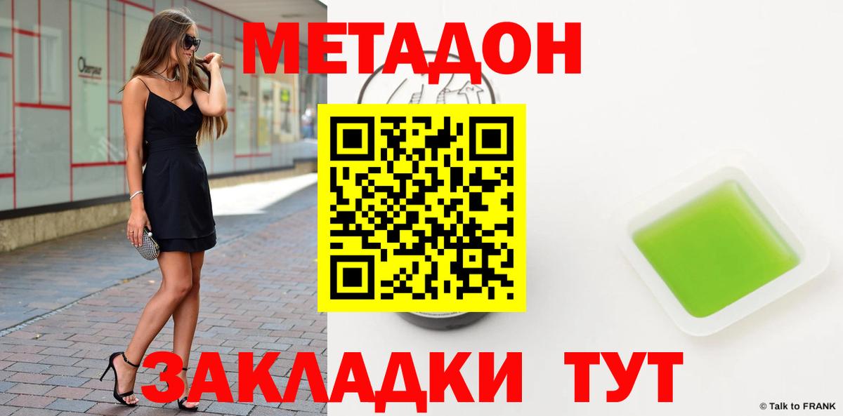 МЕТАДОН VHQ Рыбинск